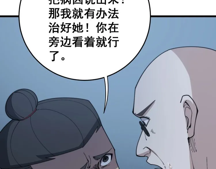 第145话 胖爷秘制小汉堡 第131页