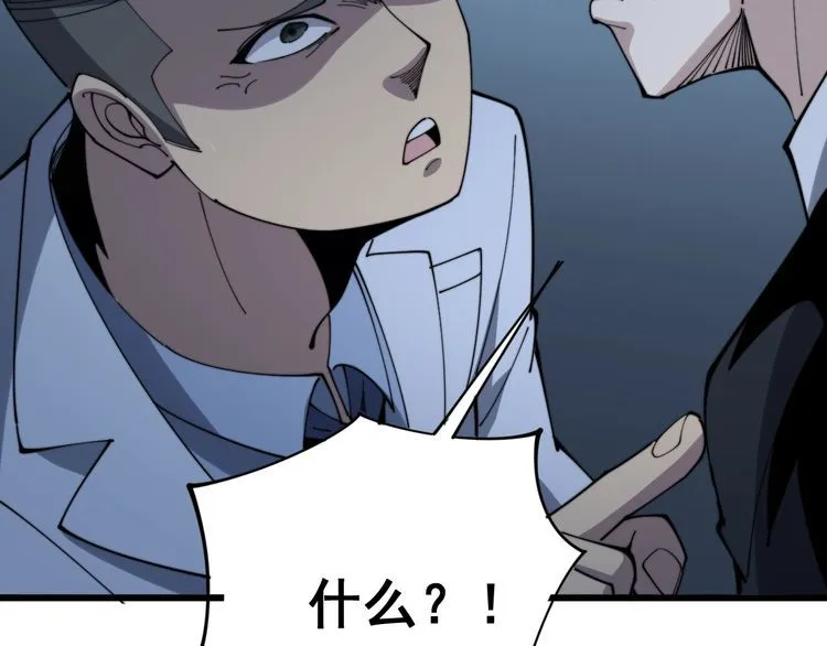 第145话 胖爷秘制小汉堡 第132页