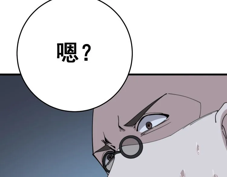 第145话 胖爷秘制小汉堡 第147页