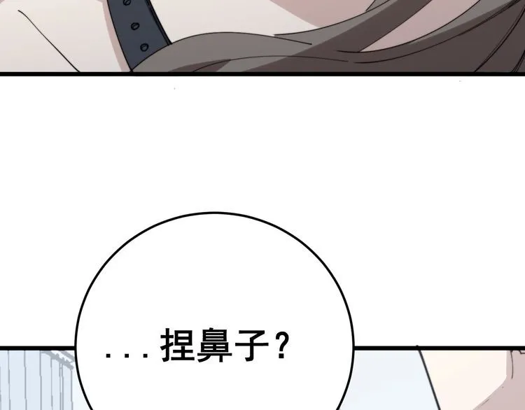 第145话 胖爷秘制小汉堡 第150页