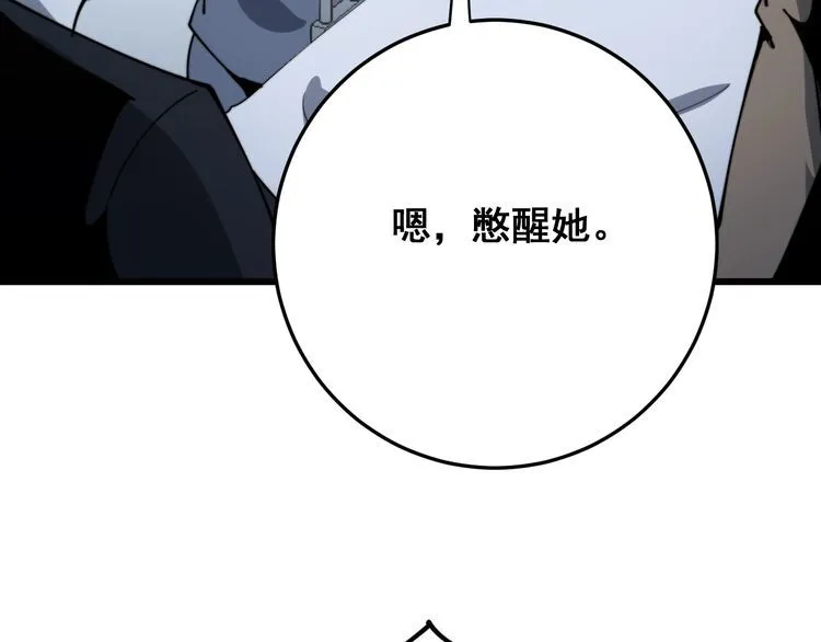 第145话 胖爷秘制小汉堡 第152页