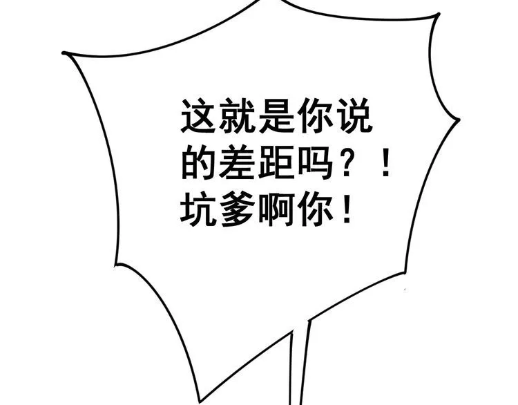第145话 胖爷秘制小汉堡 第153页