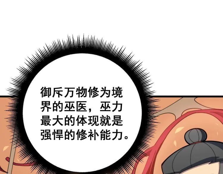 第146话 脑科医生 第23页