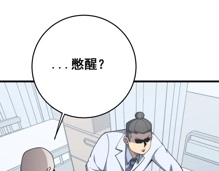 第146话 脑科医生 第28页