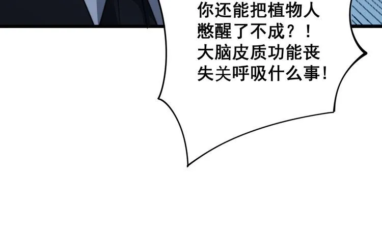 第146话 脑科医生 第33页
