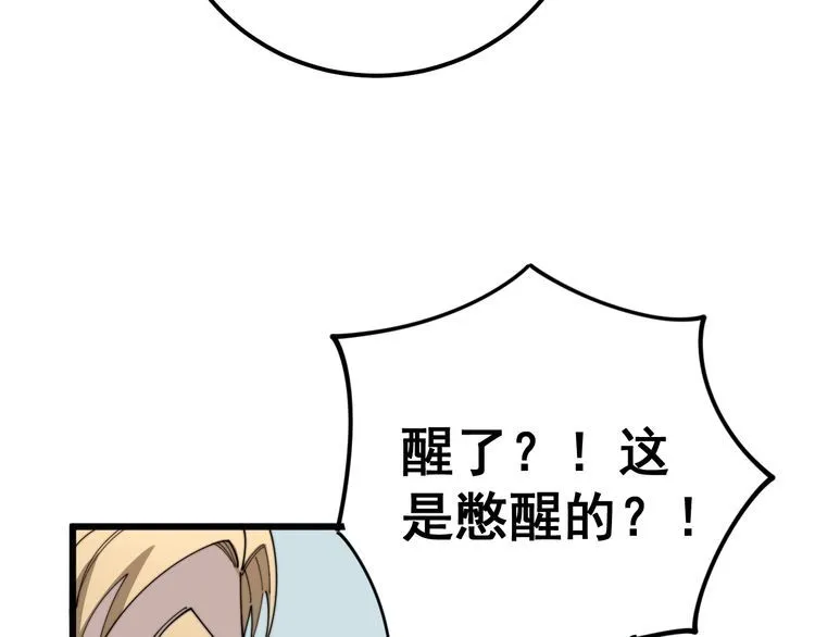 第146话 脑科医生 第41页