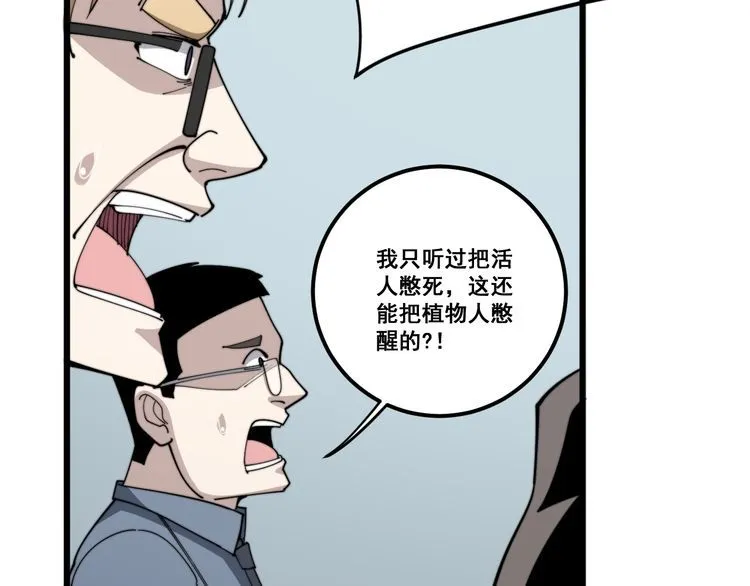第146话 脑科医生 第42页