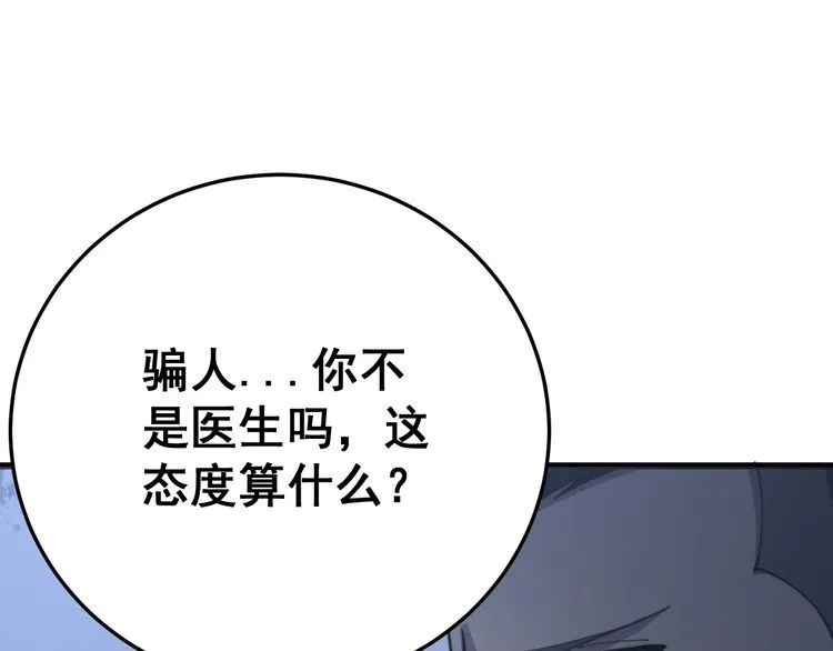 第146话 脑科医生 第58页