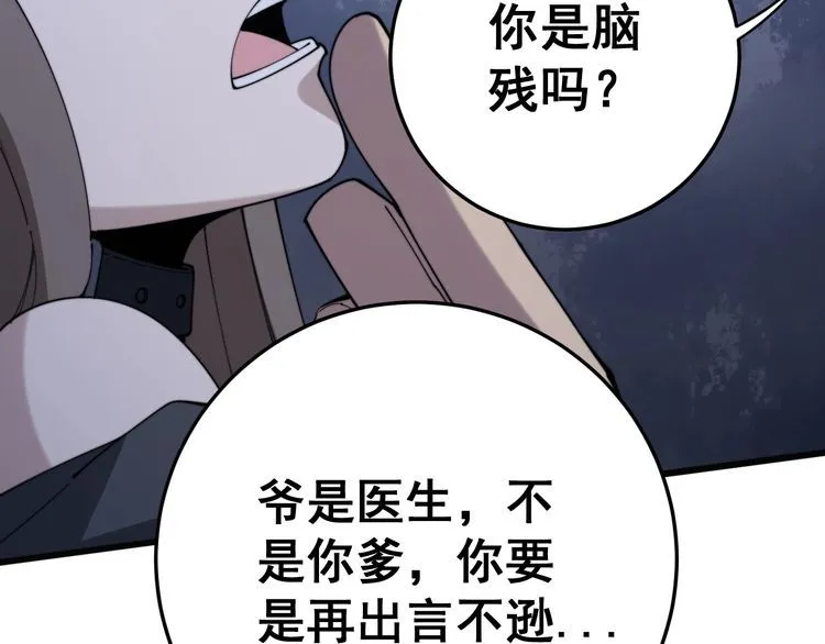第146话 脑科医生 第60页