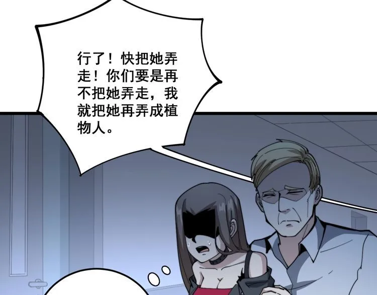 第146话 脑科医生 第63页