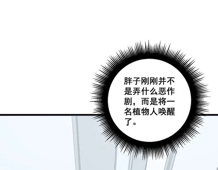 第146话 脑科医生 第65页