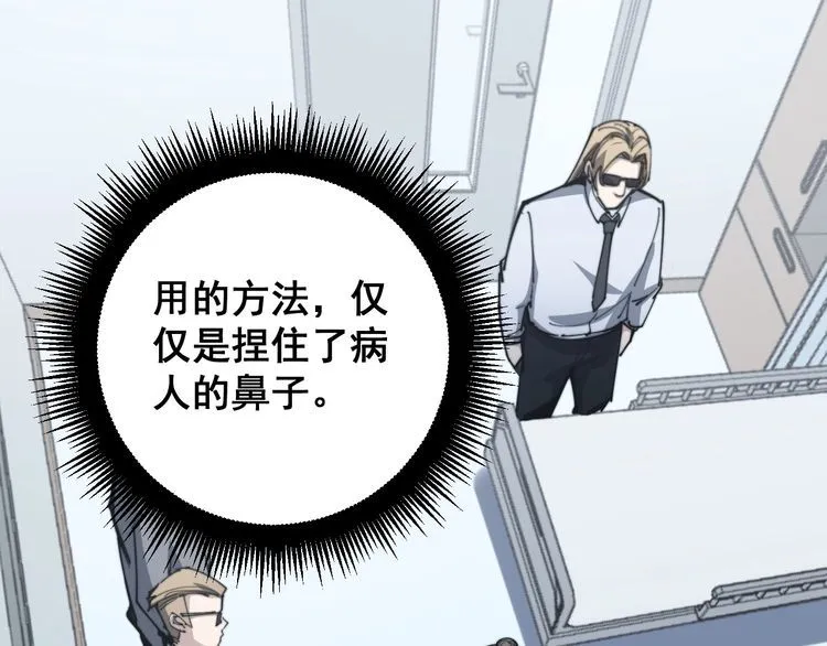 第146话 脑科医生 第66页