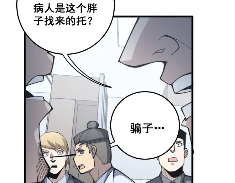 第146话 脑科医生 第69页