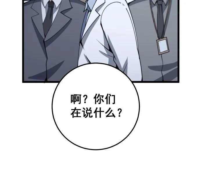 第146话 脑科医生 第70页