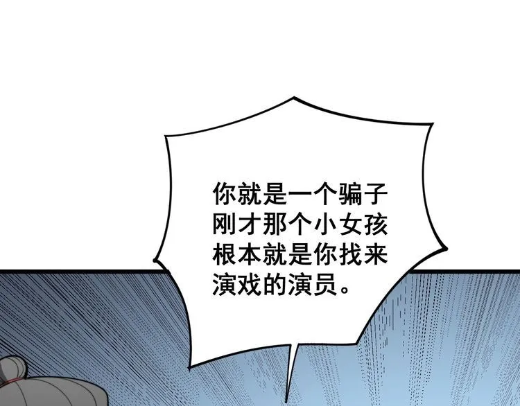 第146话 脑科医生 第71页