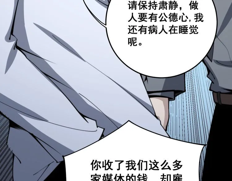 第146话 脑科医生 第73页