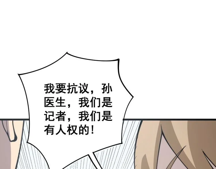 第146话 脑科医生 第75页