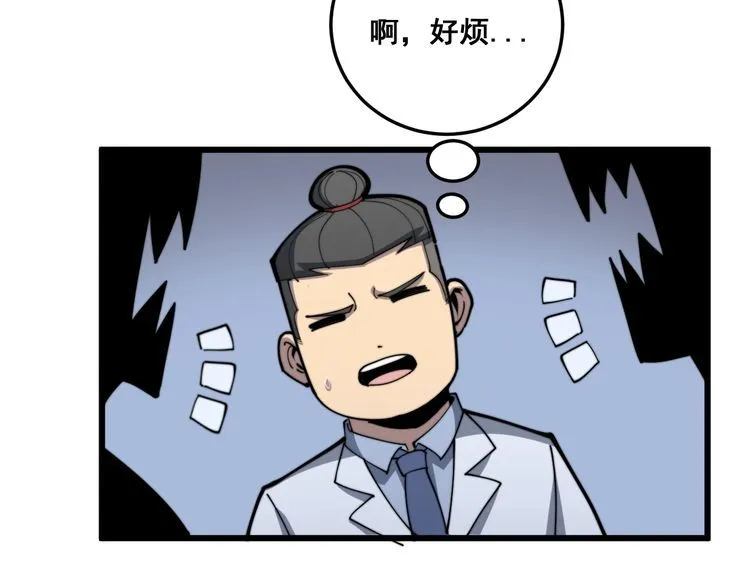 第146话 脑科医生 第78页