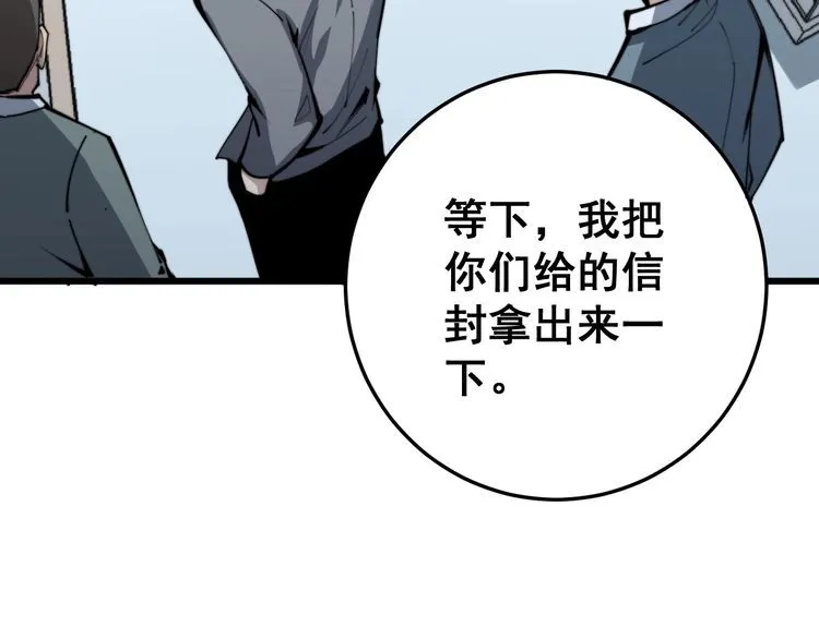 第146话 脑科医生 第81页