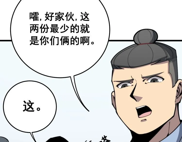 第146话 脑科医生 第86页