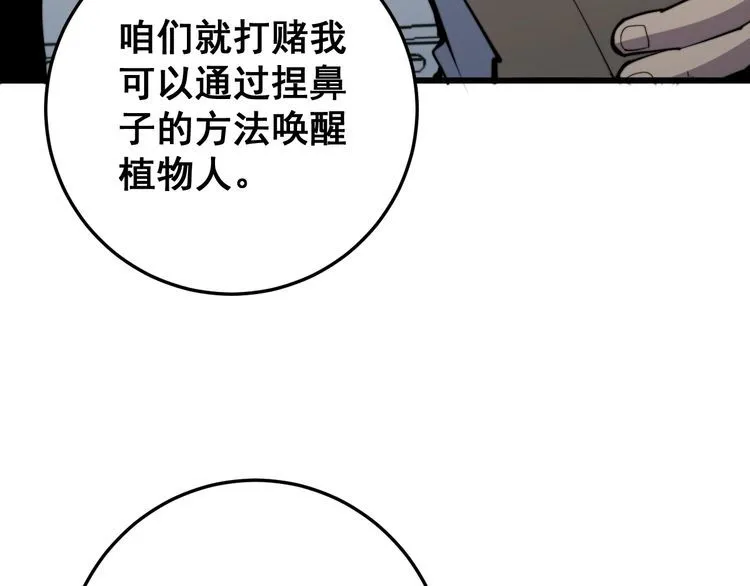 第146话 脑科医生 第88页
