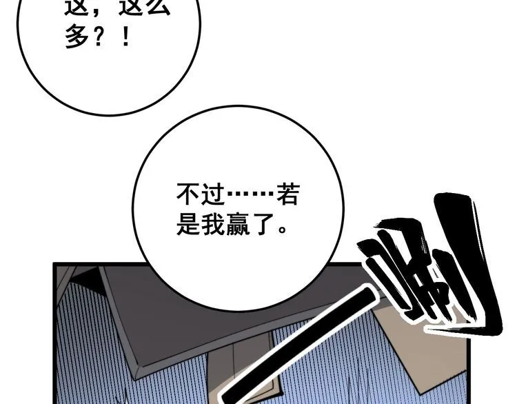 第146话 脑科医生 第91页