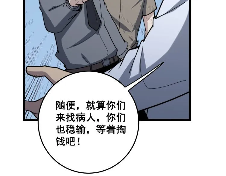 第146话 脑科医生 第100页