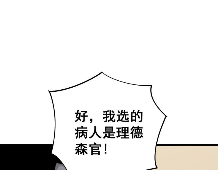 第146话 脑科医生 第101页