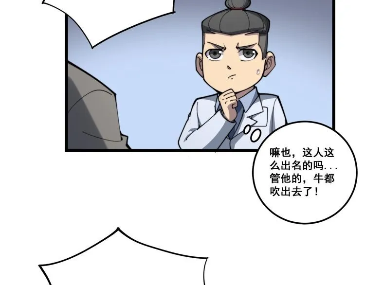 第146话 脑科医生 第108页
