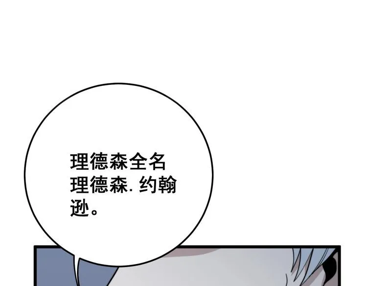 第146话 脑科医生 第114页