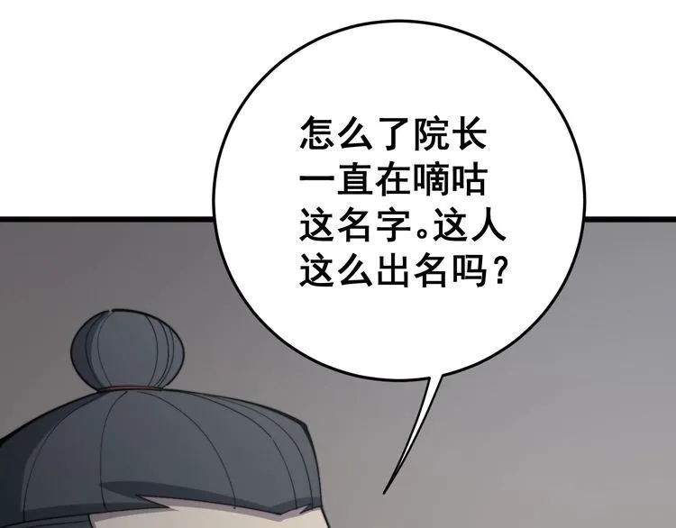 第146话 脑科医生 第116页