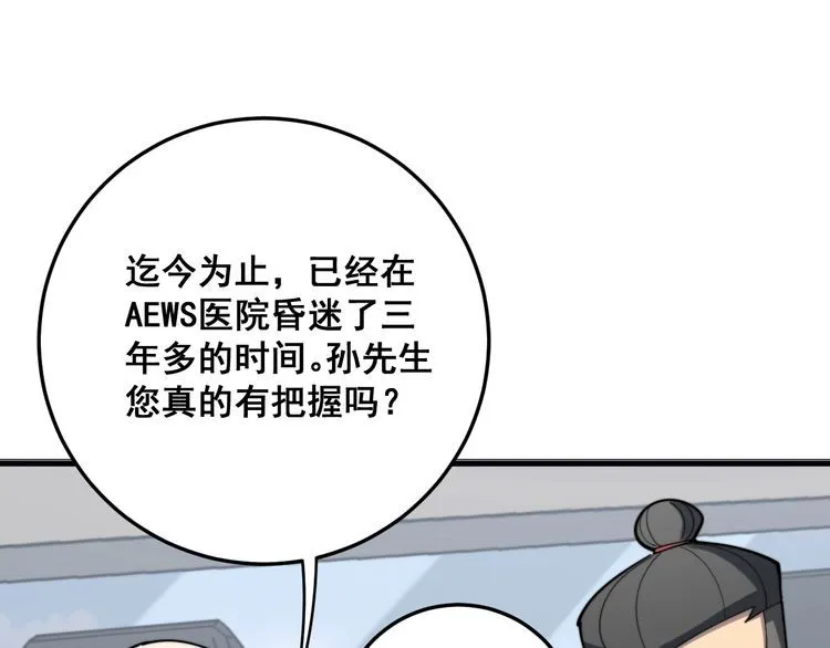 第146话 脑科医生 第130页