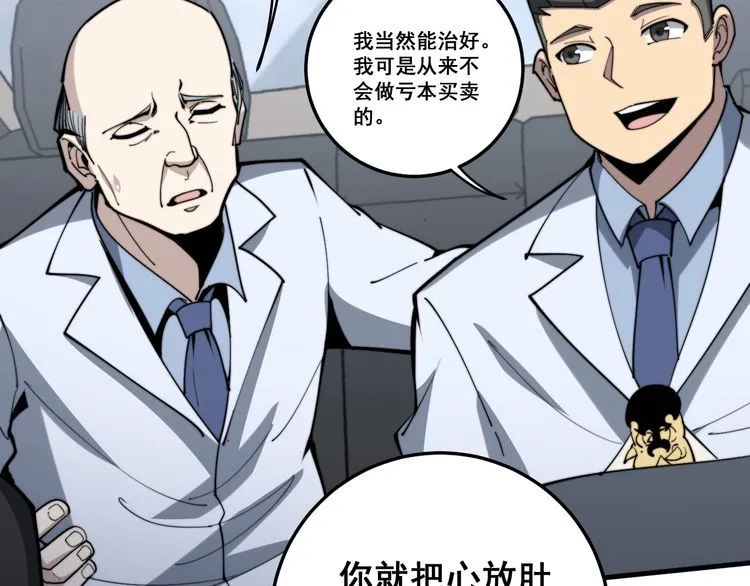 第146话 脑科医生 第131页