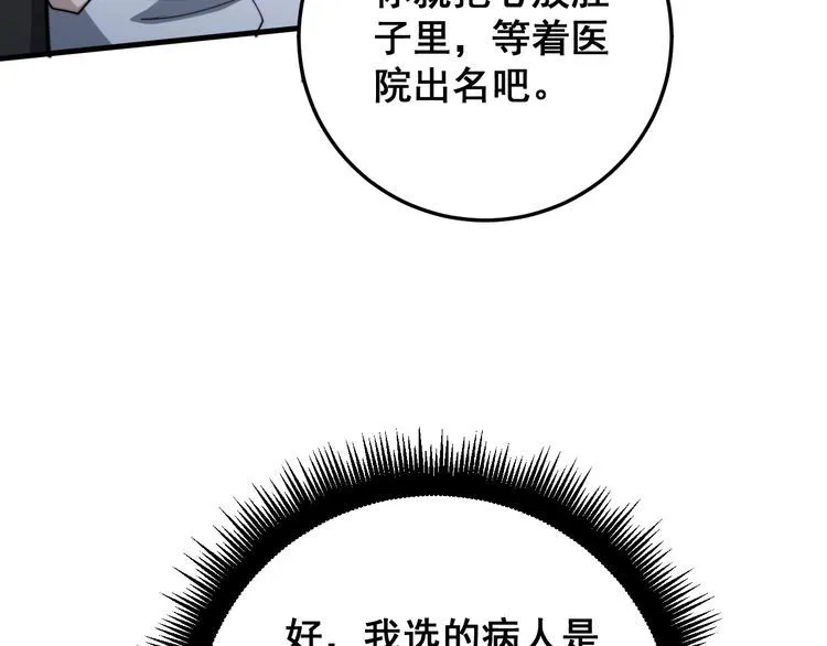 第146话 脑科医生 第132页