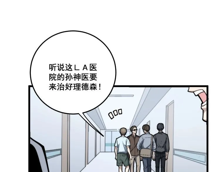 第146话 脑科医生 第139页