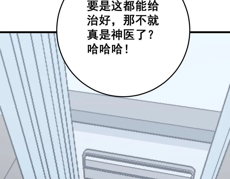 第146话 脑科医生 第141页