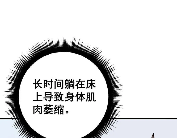 第146话 脑科医生 第145页