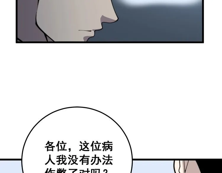 第146话 脑科医生 第148页