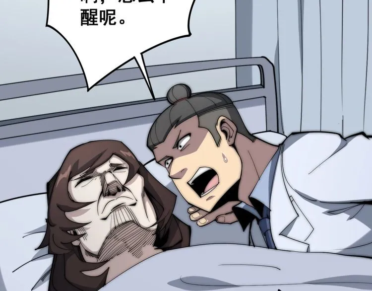 第147话 切神经 第20页