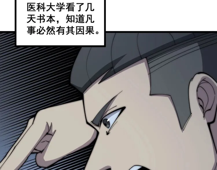 第147话 切神经 第23页