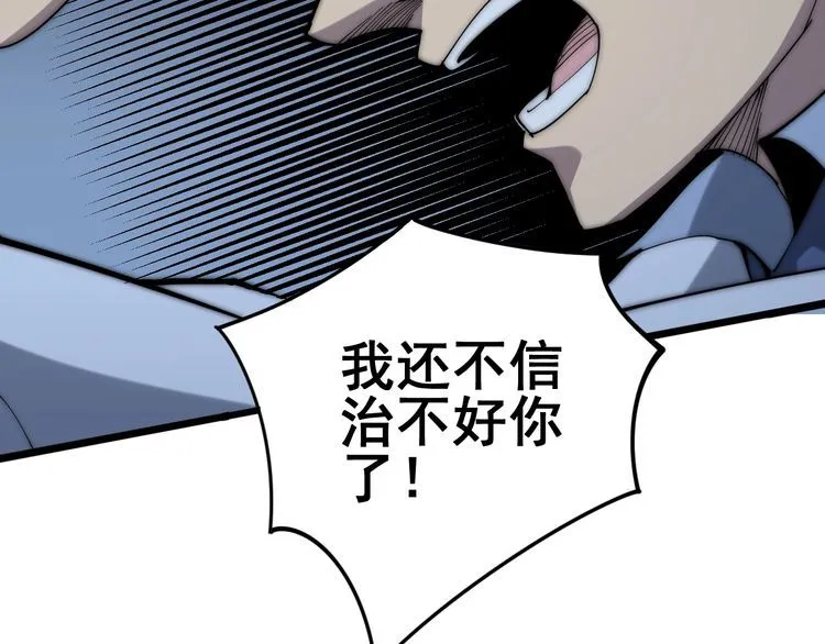 第147话 切神经 第24页