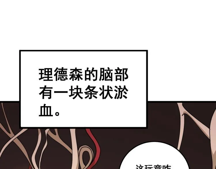 第147话 切神经 第37页
