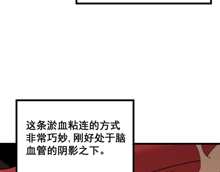 第147话 切神经 第40页