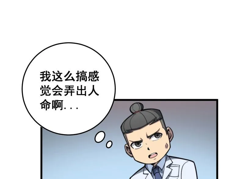 第147话 切神经 第42页