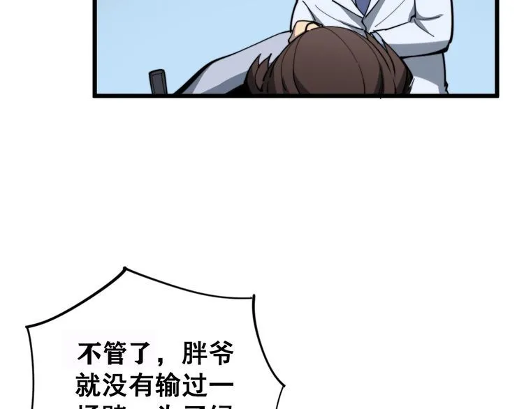 第147话 切神经 第43页