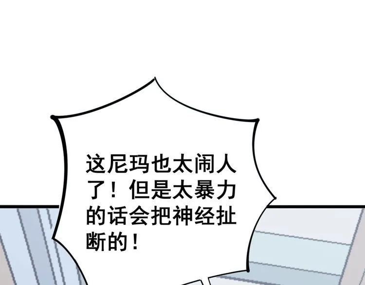 第147话 切神经 第53页