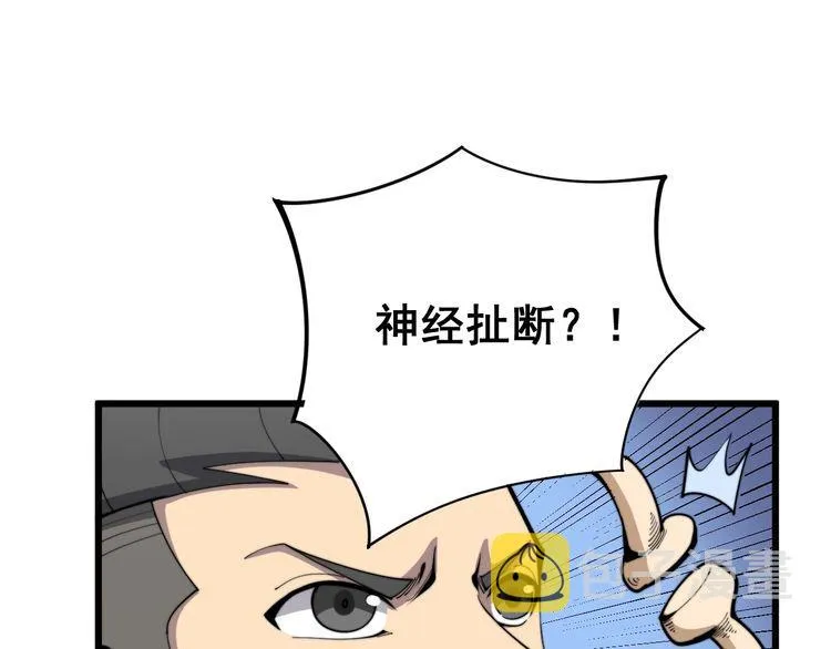 第147话 切神经 第57页