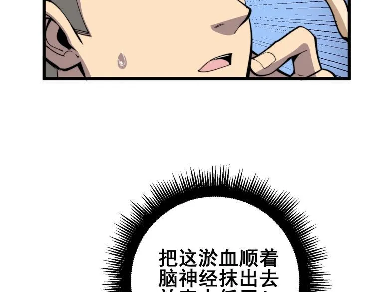 第147话 切神经 第58页