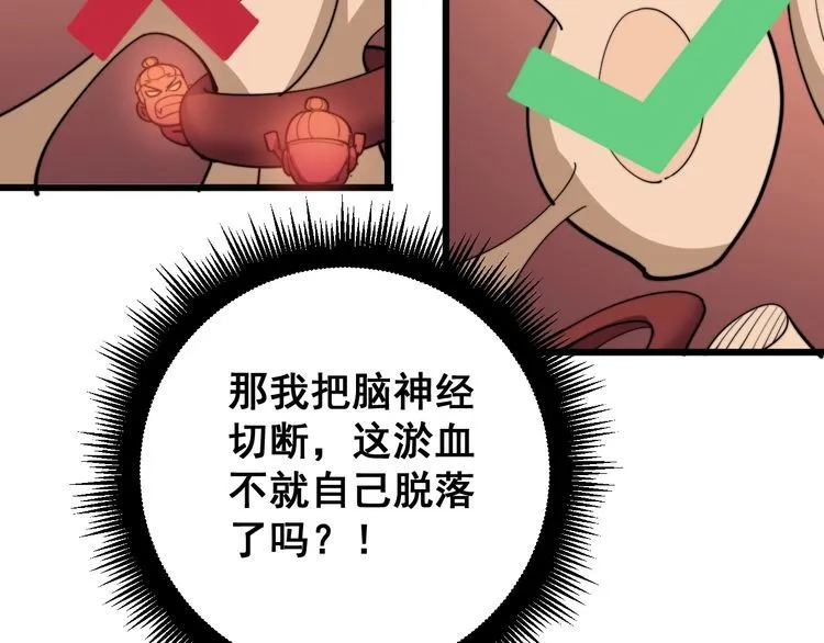 第147话 切神经 第60页