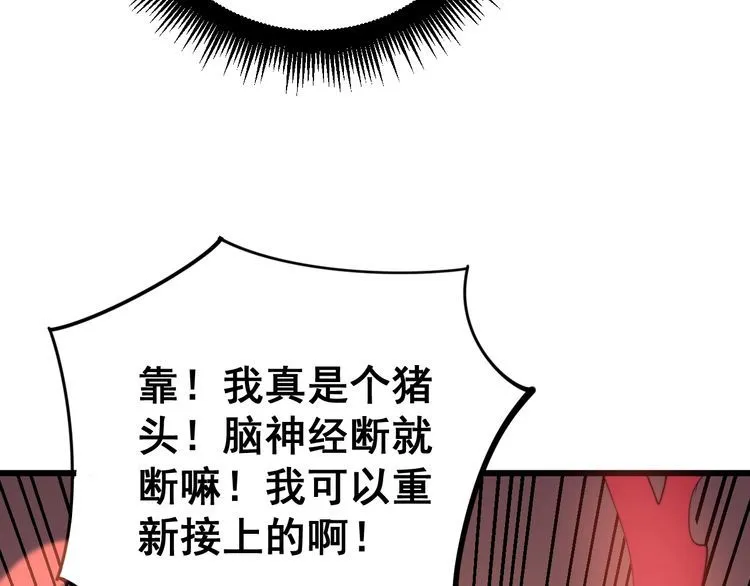 第147话 切神经 第61页